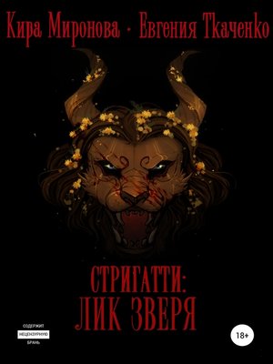 cover image of Стригатти